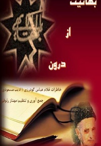 بهائیت از درون